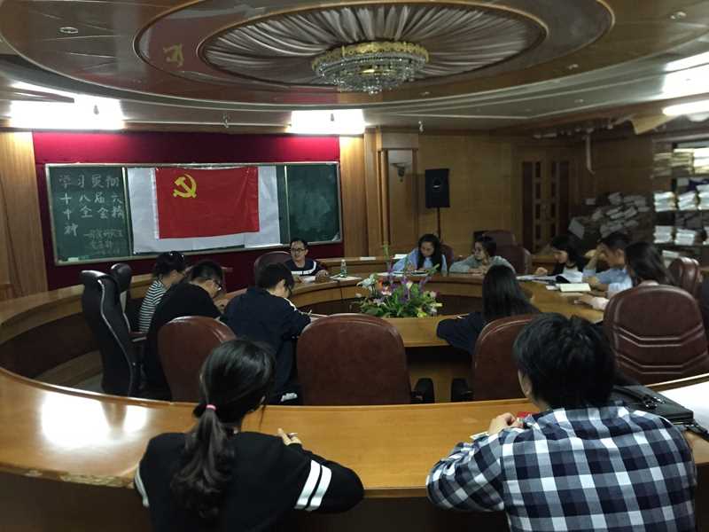 马院研究生党支部开展十八届六中全会精神专题学习_副本.jpg 马院研究生党支部开展十八届六中全会精神专题学习_副本.jpg