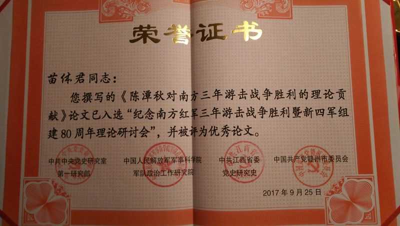 苗体君论文获奖_副本.jpg