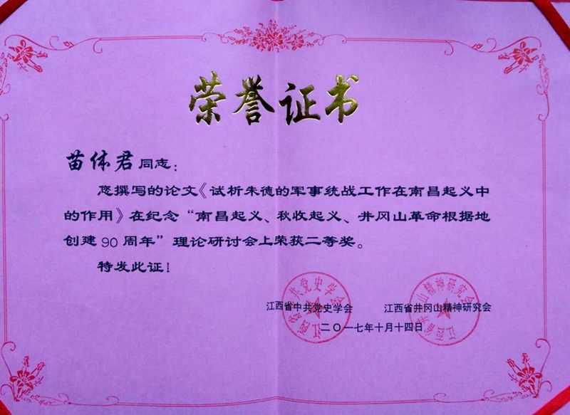 苗体君 朱德军事统战_副本_副本.jpg